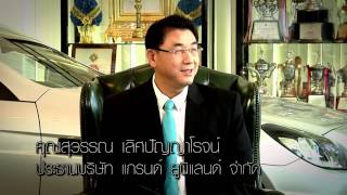 PROMOTE THE SOFA R ตอน จากเด็กเฝ้าร้านหมูแผ่นสู่ธุรกิจอสังหา พันล้าน คุณสุวรรณ เลิศปัญญาโรจน์ บริษั
