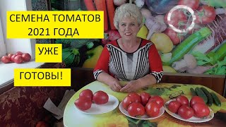 Самый урожайный томат Батяня и другие сибирские сорта можно заказать уже сейчас.