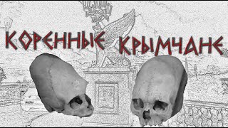Крым ископаемый