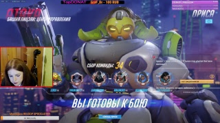 Девушка стримит Overwatch - Ориса