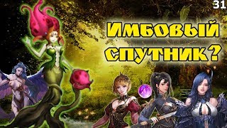 Какого Спутника выбрать? Плющ Имба? Баг с Алектой! League of Angels - Paradise Land. Обзор 31
