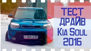 КИА Соул (KIA Soul) Тест драйв (Обзор) 2016