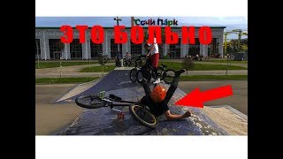 ШКОЛЬНИК ДЕЛАЕТ 360 TAILWHIP | КАК НЕ ДЕЛАТЬ ТРЮКИ НА BMX