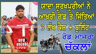 DEKHO YADHA SURKHPUR DA 3 LAKH DA JAFFA TE BANEYA BEST JAFFI ROAD MAJRA CHAKLAN KABADDI CUP 2020