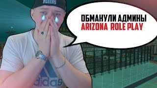 АДМИНЫ ARIZONA-RP РАЗЫГРАЛИ VLADISLAV'a PAVLOV'a! ПРАНК В GTA SAMP