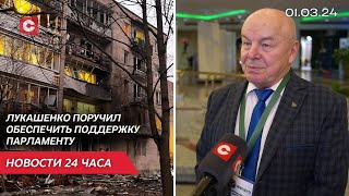 Переходный период парламента Беларуси | Взрыв в Санкт-Петербурге | Новости 2 марта