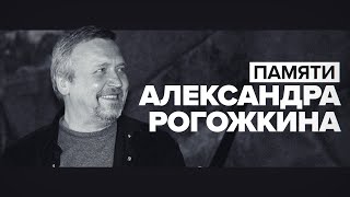 Умер режиссёр «Особенностей национальной охоты» Александр Рогожкин