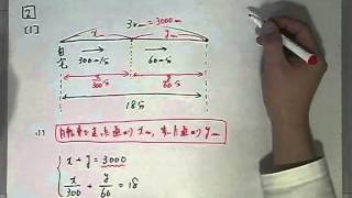 入試問題数学（和歌山県H25）　２の問１ 連立方程式（速さ）