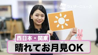 お天気キャスター解説 10月1日(木)の天気