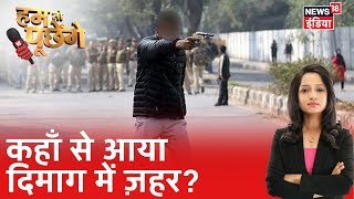 क्या किसी भड़काऊ ज्ञान ने उसे बनाया  तमंचेबाज़  ? Hum Toh Poochenge | Preeti Raghunandan