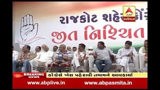 PAAS Workers Join Congress In Rajkot, Watch Video