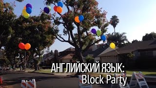 Английские слова и фразы. Что важно знать при встрече или знакомстве в Америке.