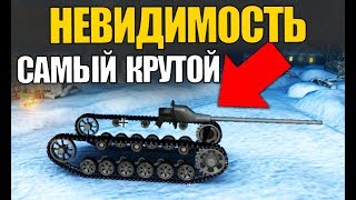 ЧИТ НА НЕВИДИМОСТЬ | КАК СТАТЬ САМЫМ КРУТЫМ