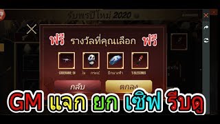 Free Fire:ฟีฟาย สอนรับสกินปืน ฟรี ยกเซิฟ #ได้ทุกคน