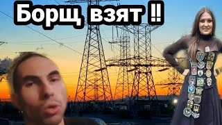 Чей Борщ ? НЕОЖИДАННЫЙ ПОВОРОТ!!