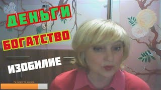 ⚡? БОГАТСТВО, ЦЕННОСТИ, УСПЕХ, ИЗОБИЛИЕ, РАДОСТЬ, ИМУЩЕСТВО - ПРИЗЫВАЕМ В СВОЮ ЖИЗНЬ !!! ⚡?