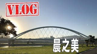 VLOG 20181029 S2ep121 ｜早睡早起Day.13 ｜晨跑水門8.5km陽光好心情好｜早安河野流手沖耶加｜取消一筆不該賺的訂單｜虎記小聚｜