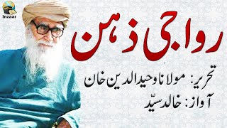 ZEHAN - RIVAJI ZEHAN - Molana Wahiduddin Khan