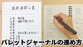 【初心者】バレットジャーナルの進め方【シンプル】【簡単】
