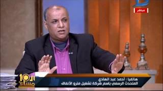 العاشرة مساء| متحدث بإسم المترو يكذب ضيوف العاشرة والإبراشى يرد "لا نتستر على الفاسدين"
