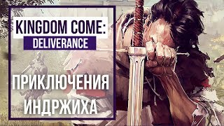 Kingdom Come Deliverance. После длительного перерыва. Hard mode. Стрим 34.