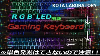 [あざやかで綺麗]NPET RGB_LED搭載ゲーミングキーボードGaming Keyboard