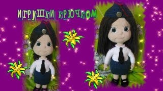 Игрушки крючком  Полицейские