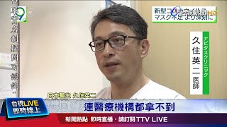 大阪1片口罩38元 網購40片報價2.2萬