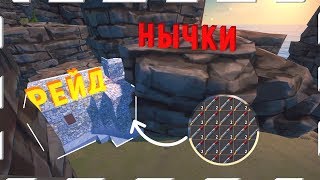 Hurtworld - Рейд Огромной Базы в Скале | Рейд в Онлайне | Антирейд моего дома | Выживание Хартворлд