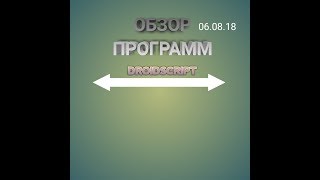 Обзор моих программ в droidscript