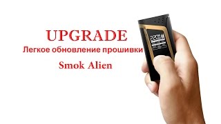 Как прошить Smok Alien 220w Upgrade