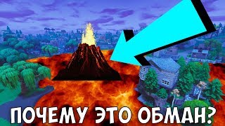 ПОЧЕМУ ВУЛКАН НА САМОМ ДЕЛЕ ОБМАН ! | ФОРТНАЙТ WAYCATS