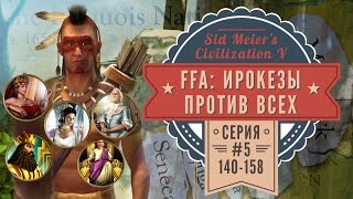 Ирокезы против всех! FFA на 6 человек. Серия №5: Война за Персию (ходы 140-158)