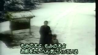 O TANNENBAUM　もみの木　HERMANN PREIヘルマン・プライ 1994'　ＵＰＧ‐０３７６