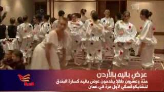 عرض باليه كسارة البندق في الأردن