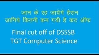DSSSB TGT Computer Science Final cutoff marks