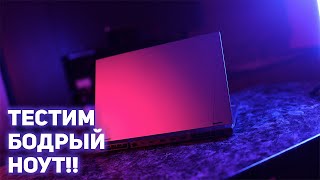 Тестируем бодрый ноут в современных играх!