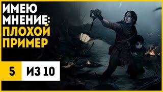 Имею мнение | A Plague Tale: Innocence