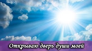Открываю дверь души моей караоке