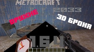 Обзор мода Metro-Craft 2033