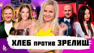Скандал с «Голосом». Шоу во время войны и блэкаутов