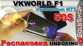 VKWORLD F1. Смарт за 50$. Классный дизайн и сборка. Распаковка-сравнение с HomTom HT3