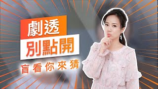 【劇透別點開】黃金歲月 EP56