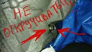 Внимание!!! Как менять масло в коробке JATCO? Ловушка для "лэндроведроводов"!!!