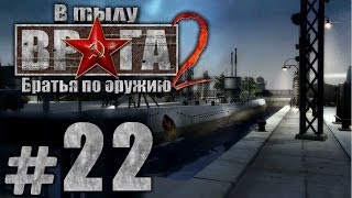 Прохождение В Тылу Врага 2: Братья по Оружию - Часть #22 - Летучий Голландец[1/3] [ФИНАЛ]