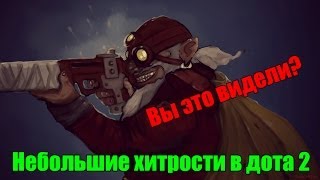 Как увернутся от ульты снайпера - дота 2.