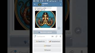 Заработок в Telegram с ботом Octobot