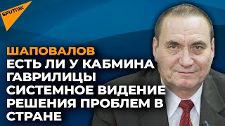 Продержится ли правительство Молдовы во главе с Гаврилицей все 4 года своего мандата