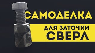 СДЕЛАЙ И СЕБЕ ЭТО КЛАССНОЕ ПРИСПОСОБЛЕНИЕ