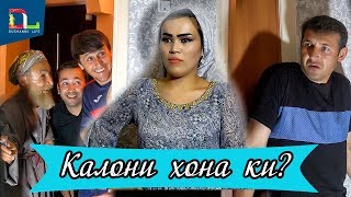 Гр Арабшо  -Калони хона киай- 2019